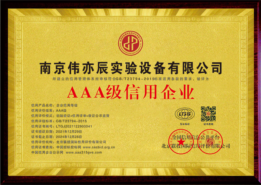 AAA級(jí)信用企業(yè)